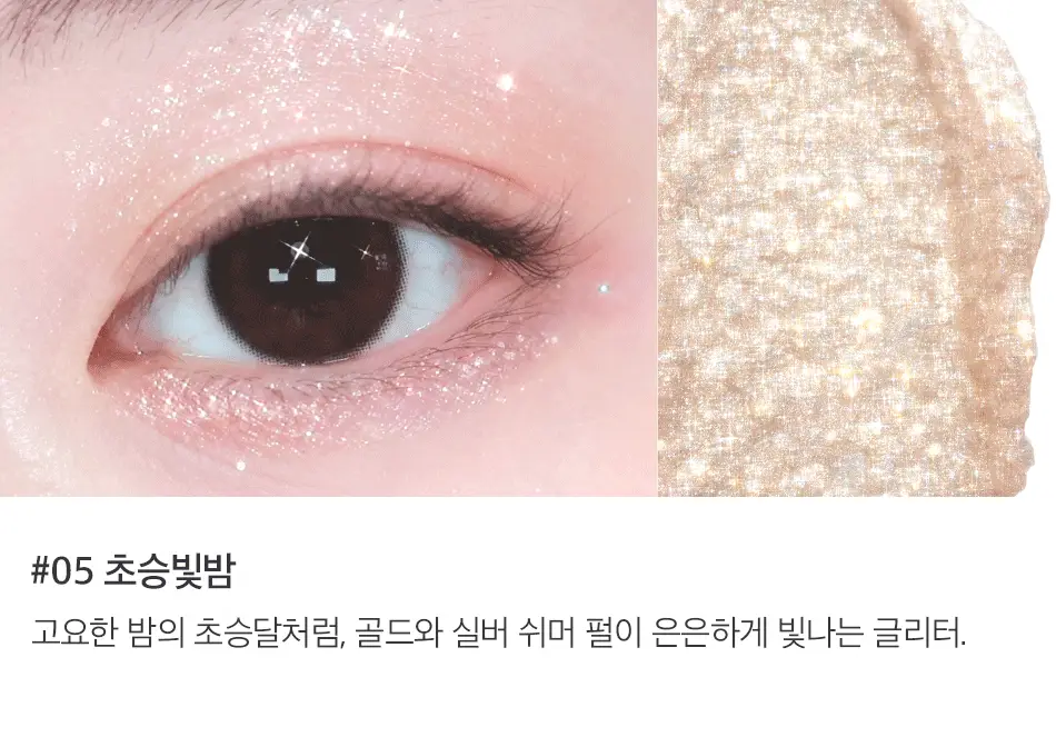 [NEW] 코링코 샤밤샤밤 로맨틱 글리터 6colors 상세페이지 13